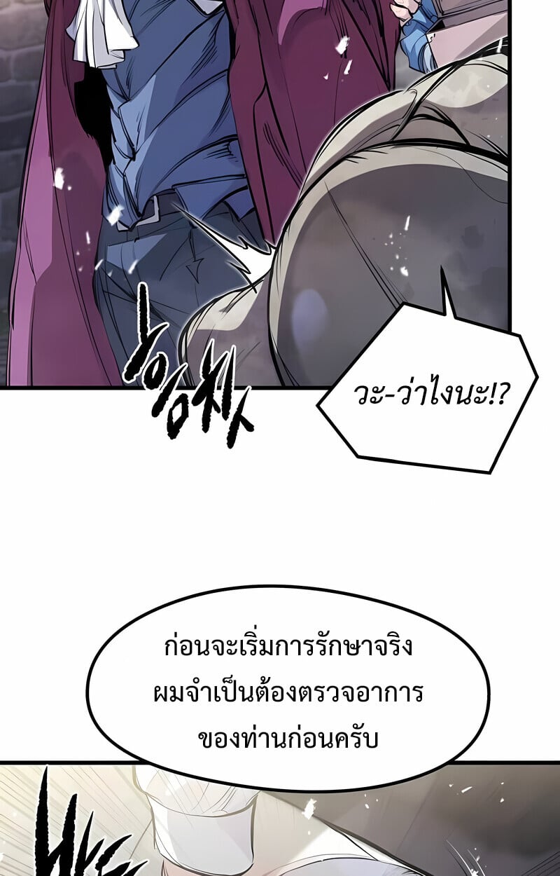 The Regressed Mercenary ตอนที่ 53 46