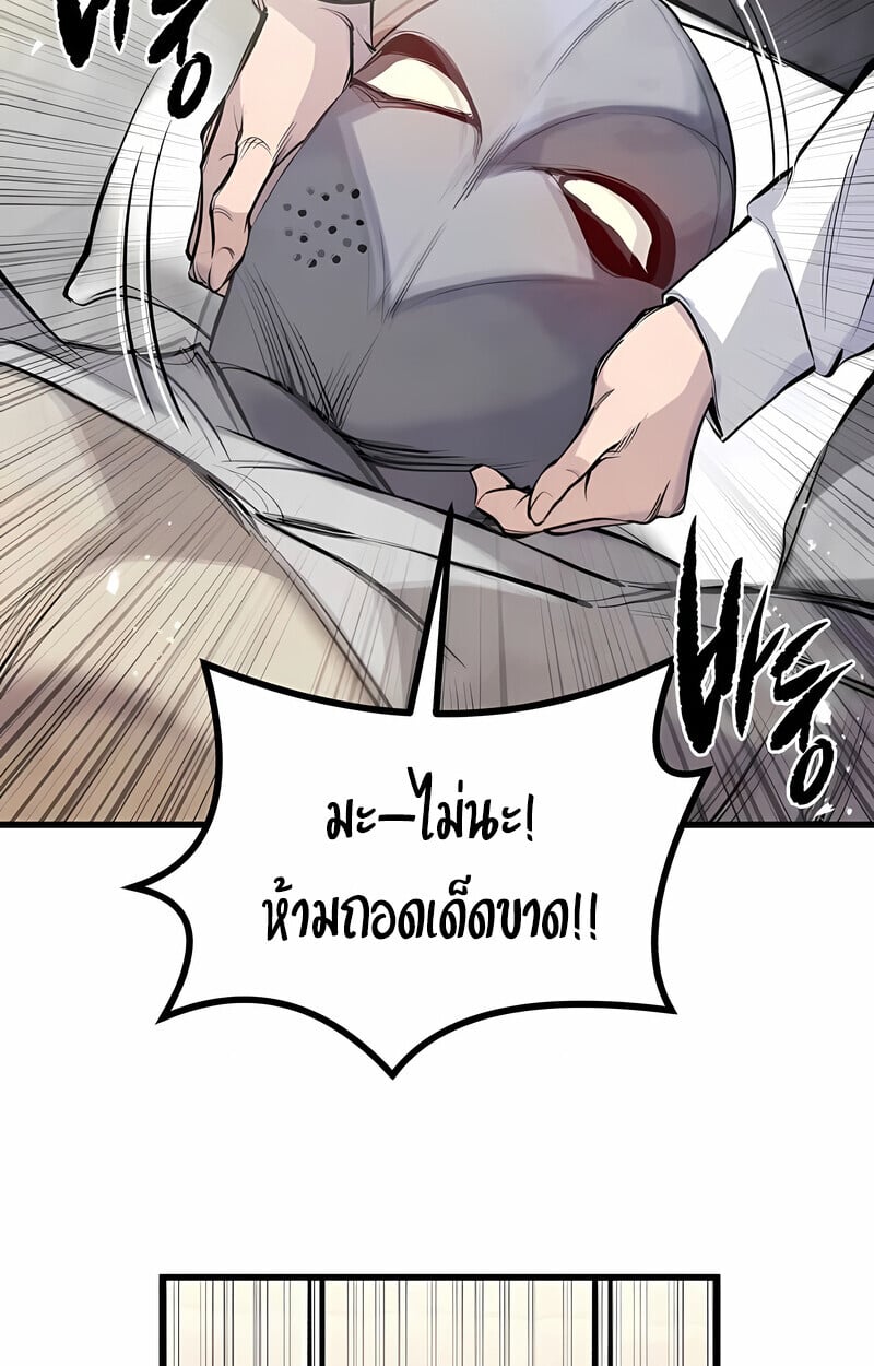 The Regressed Mercenary ตอนที่ 53 47