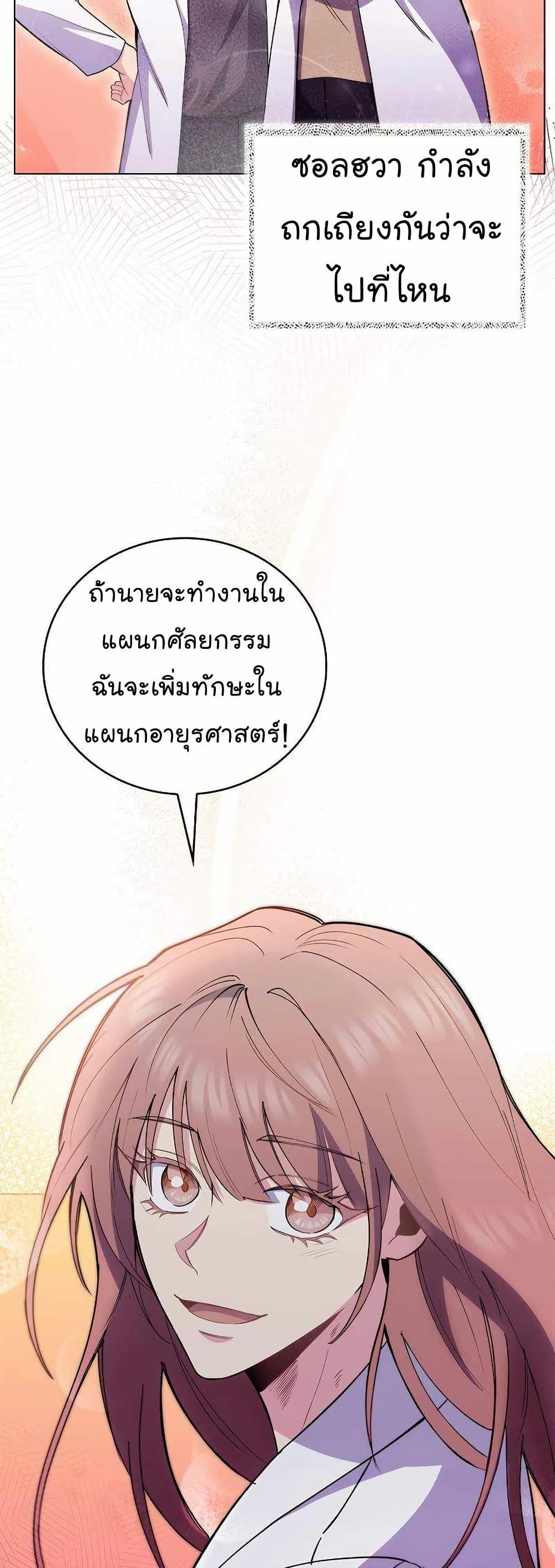 Level-Up Doctor ตอนที่ 53 5