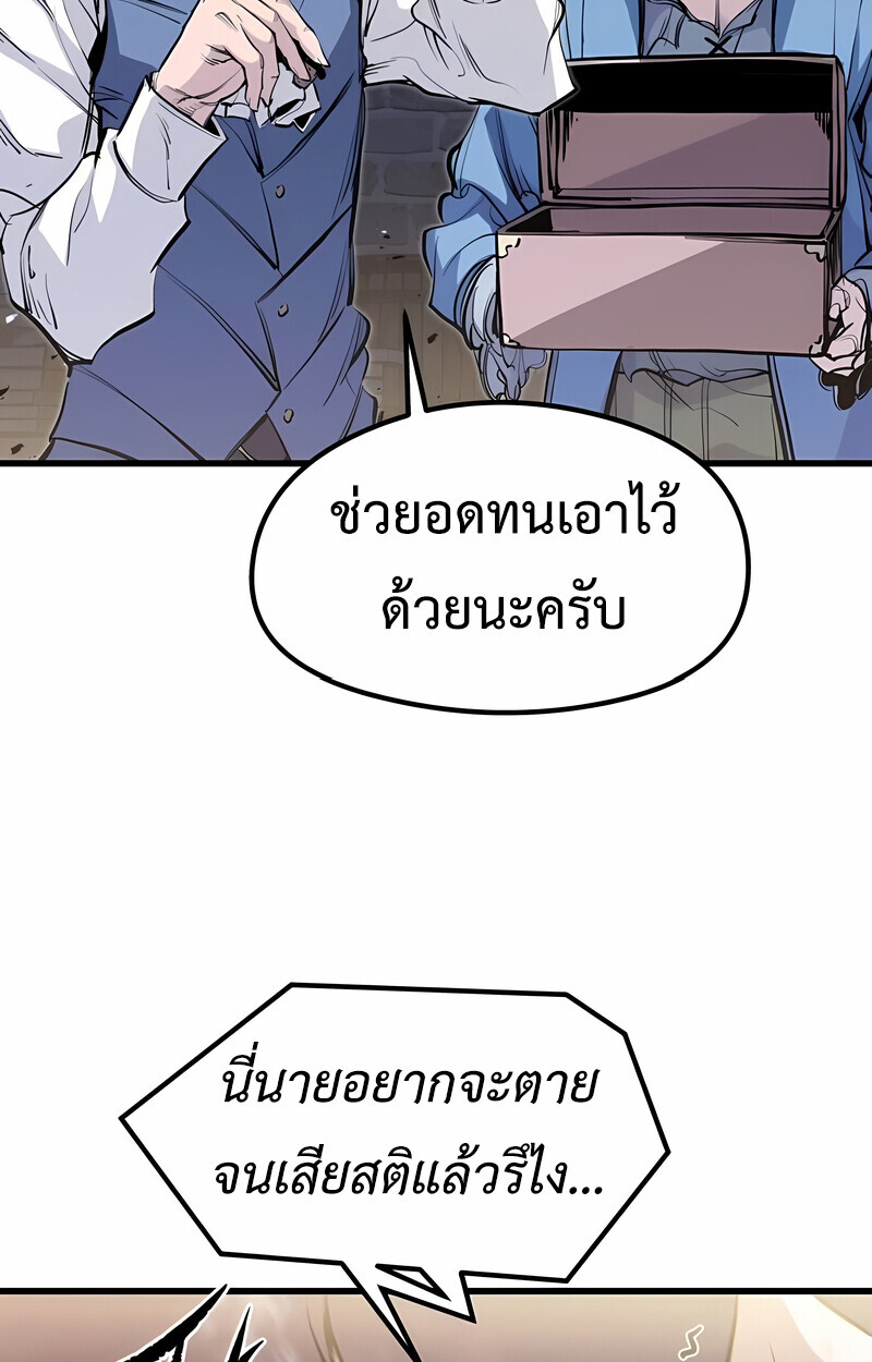 The Regressed Mercenary ตอนที่ 53 51