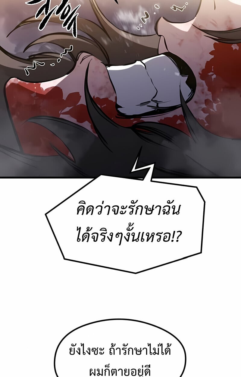 The Regressed Mercenary ตอนที่ 53 52