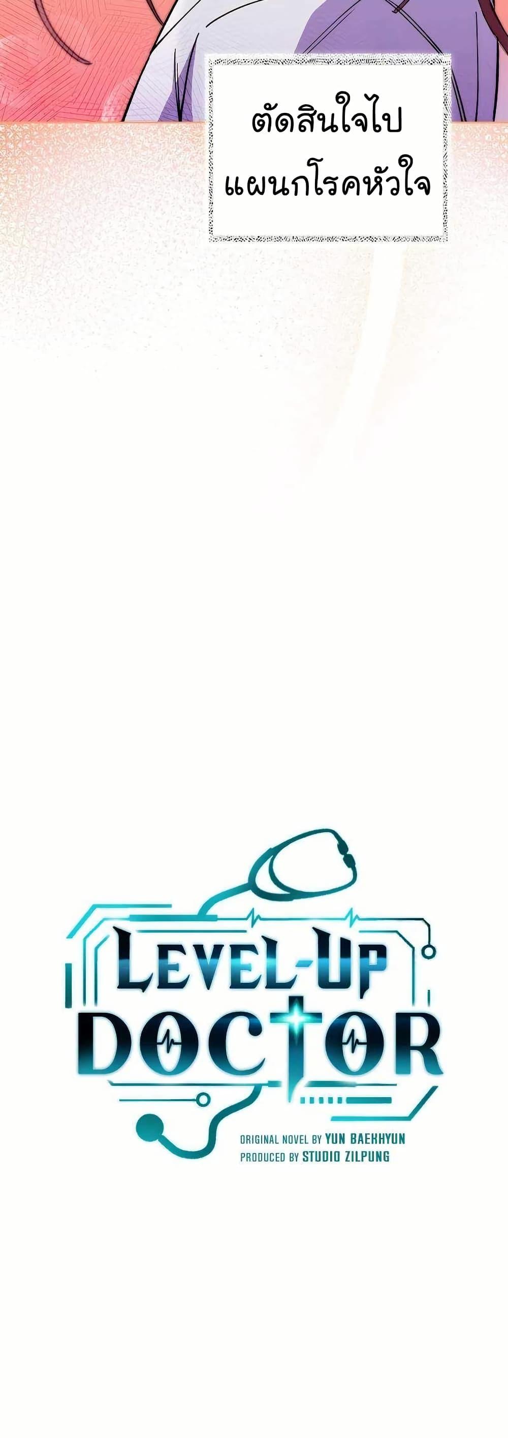 Level-Up Doctor ตอนที่ 53 6