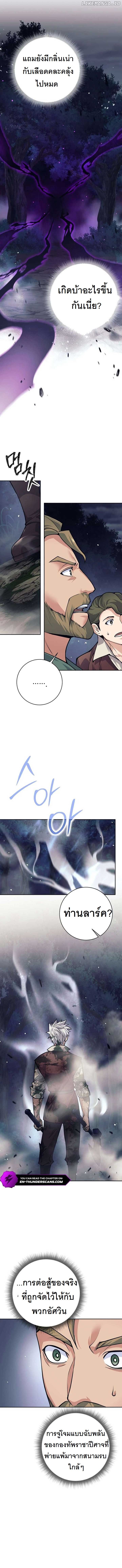 I Quit the Hero ตอนที่ 53 6