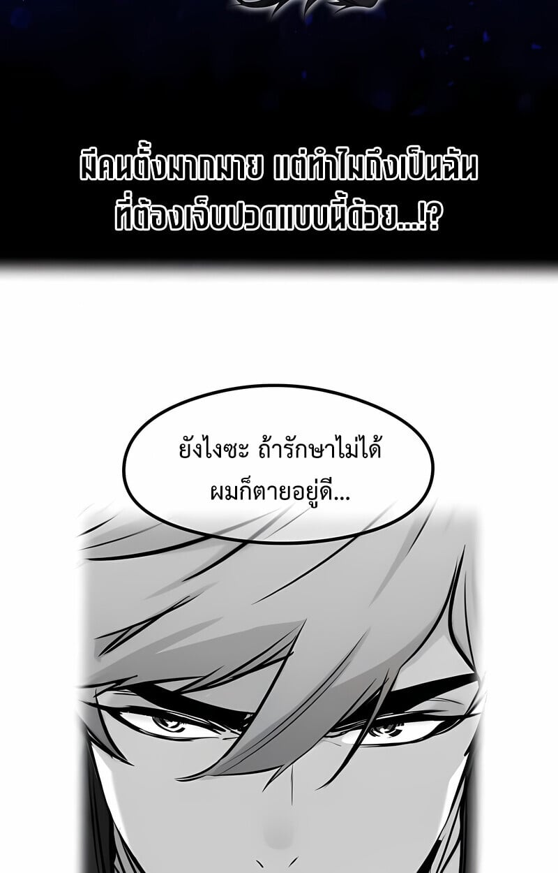 The Regressed Mercenary ตอนที่ 53 67