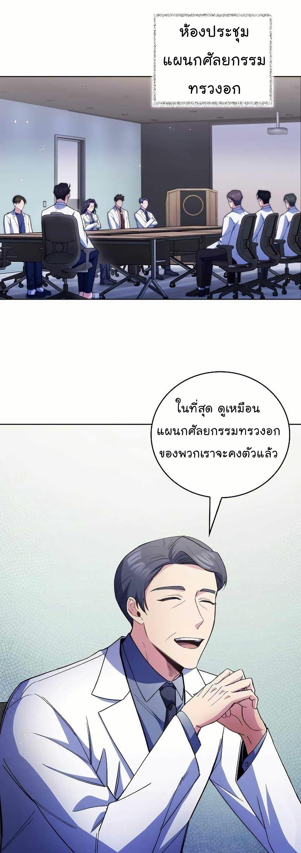 Level-Up Doctor ตอนที่ 53 7