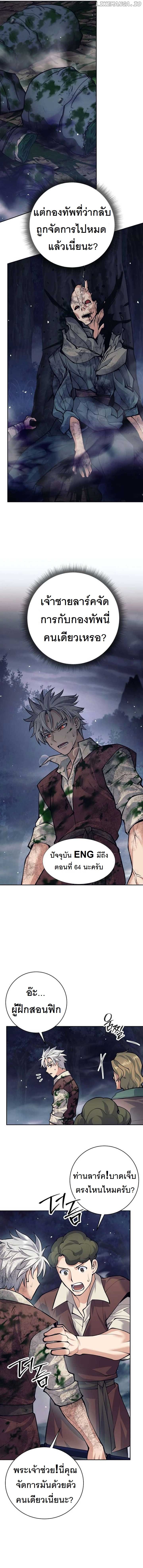 I Quit the Hero ตอนที่ 53 7