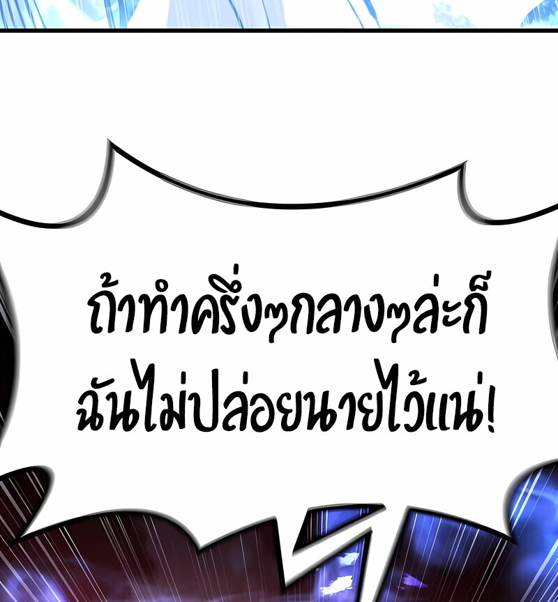 The Regressed Mercenary ตอนที่ 53 71