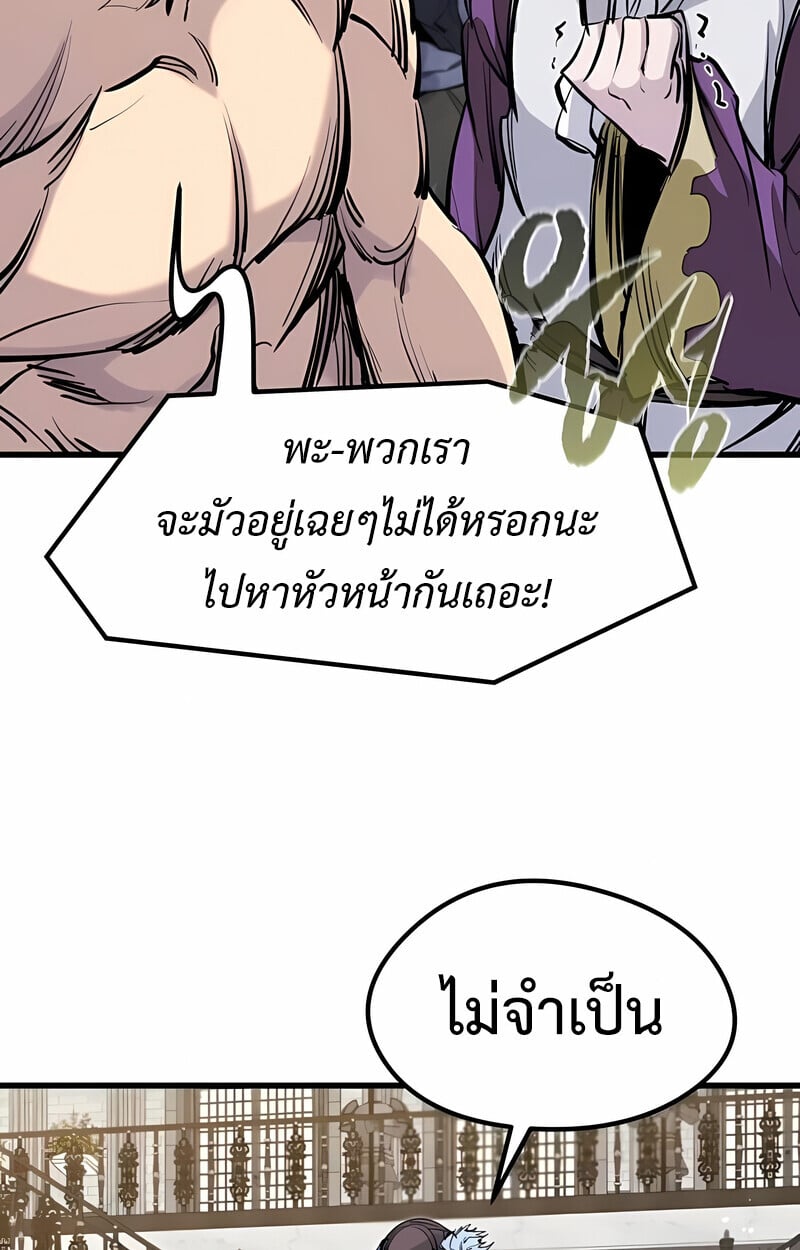 The Regressed Mercenary ตอนที่ 53 77