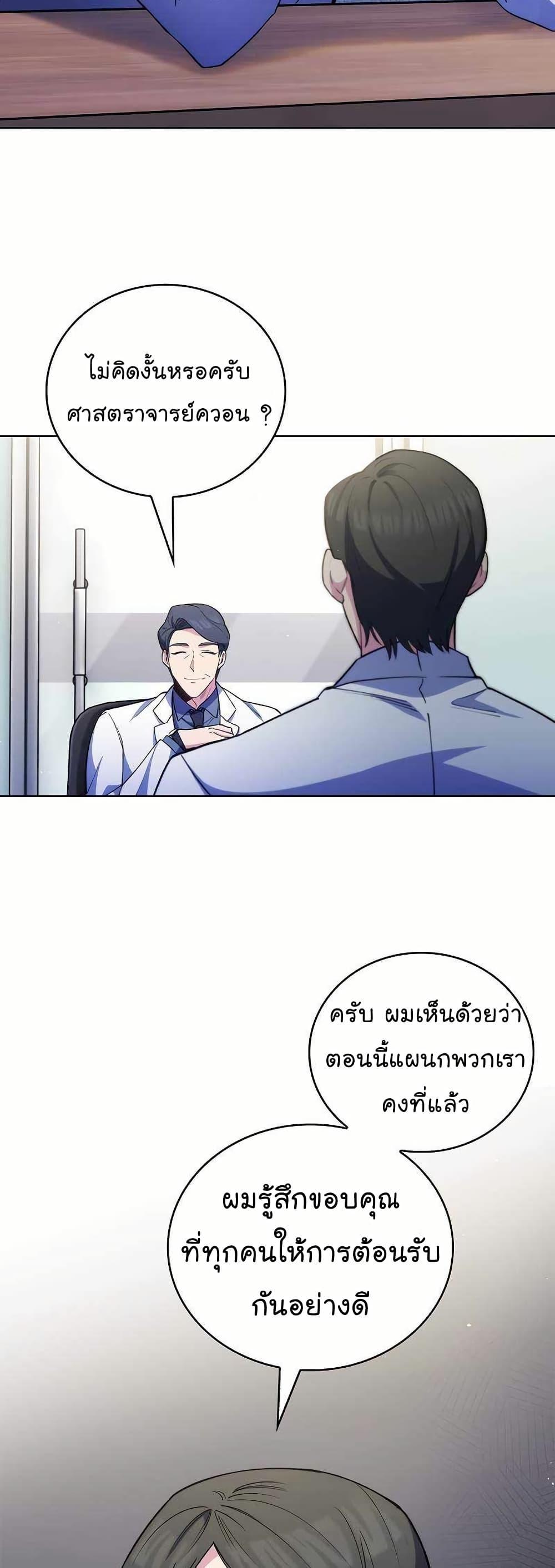 Level-Up Doctor ตอนที่ 53 8