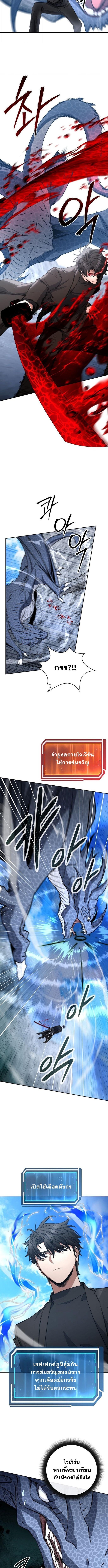 Return of the Sword God-Rank Civil Servant ตอนที่ 53 8