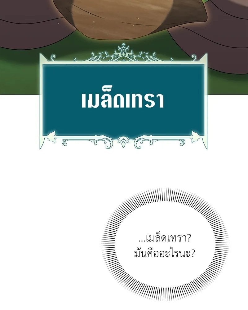 Hunter World ตอนที่ 53 88