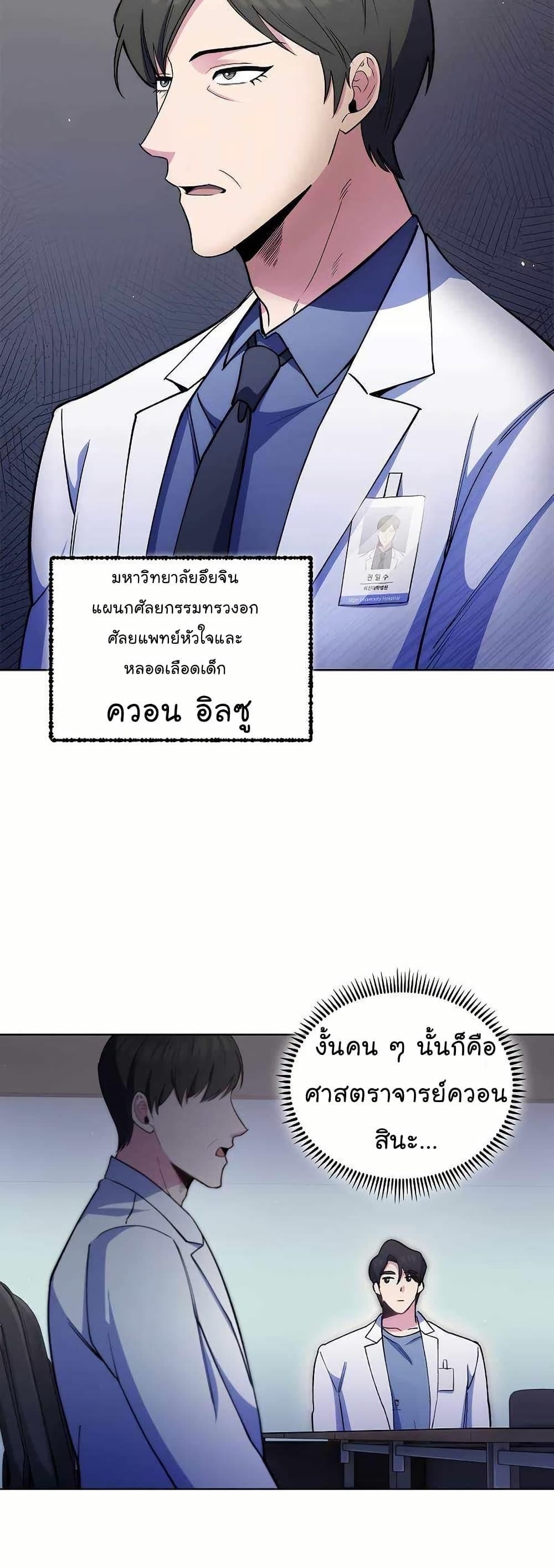 Level-Up Doctor ตอนที่ 53 9