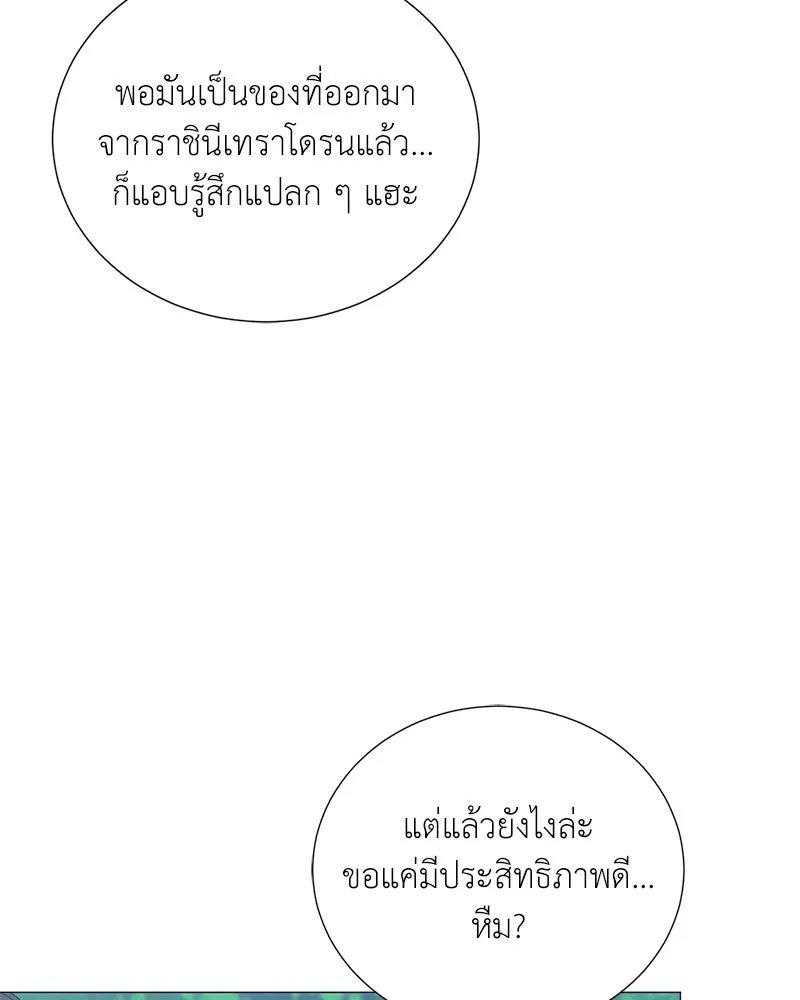 Hunter World ตอนที่ 53 92