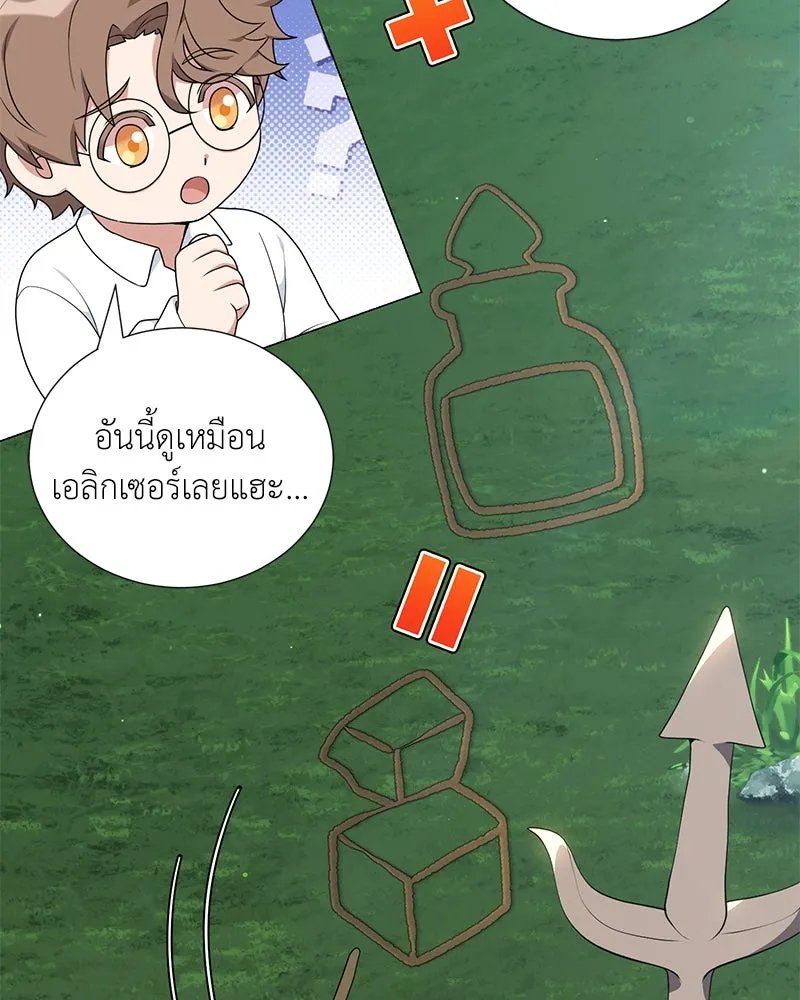 Hunter World ตอนที่ 53 95