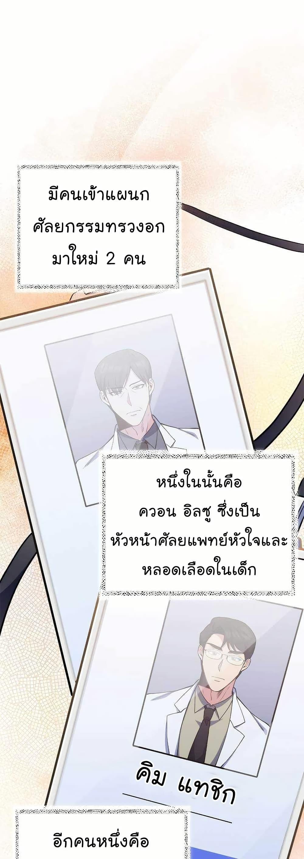 Level-Up Doctor ตอนที่ 53 10