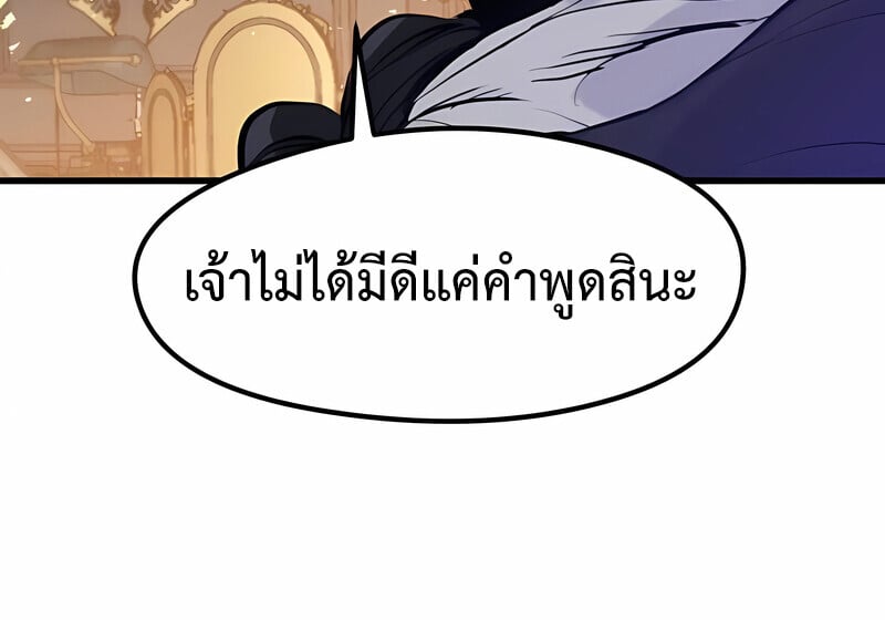 The Regressed Mercenary ตอนที่ 53 103