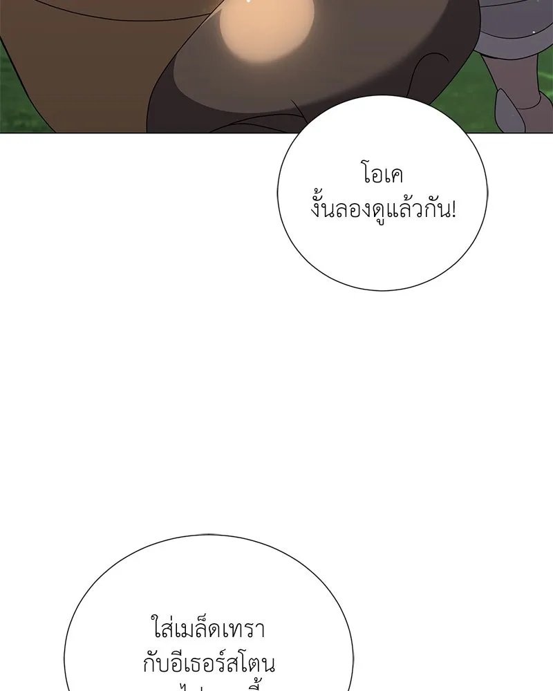 Hunter World ตอนที่ 53 103