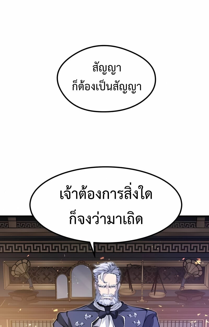 The Regressed Mercenary ตอนที่ 53 105
