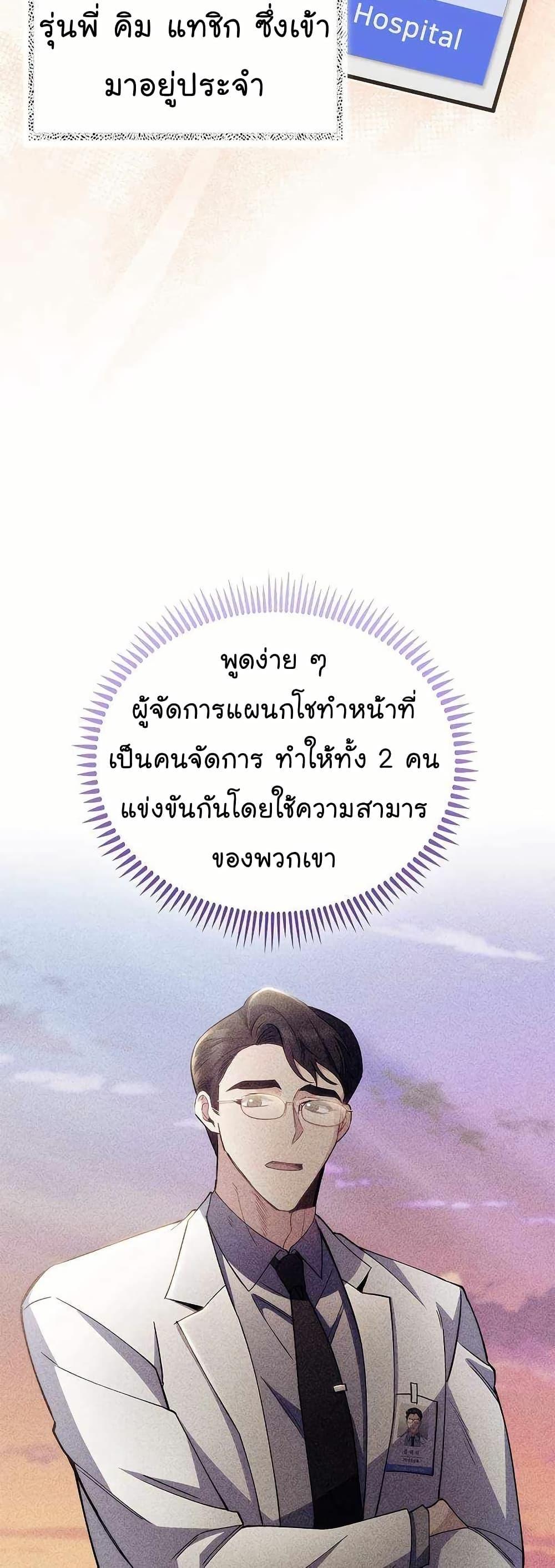Level-Up Doctor ตอนที่ 53 11