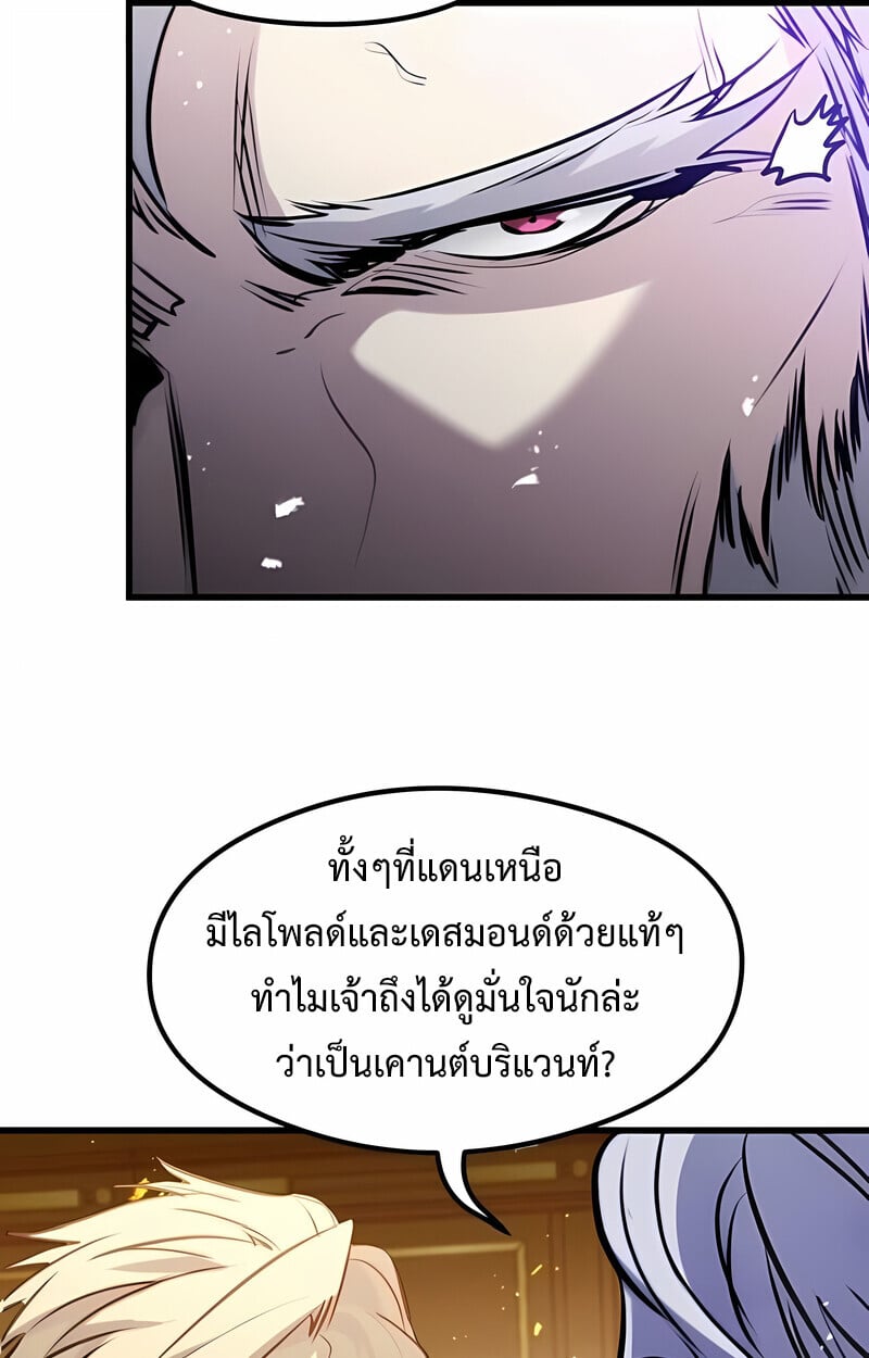 The Regressed Mercenary ตอนที่ 53 117