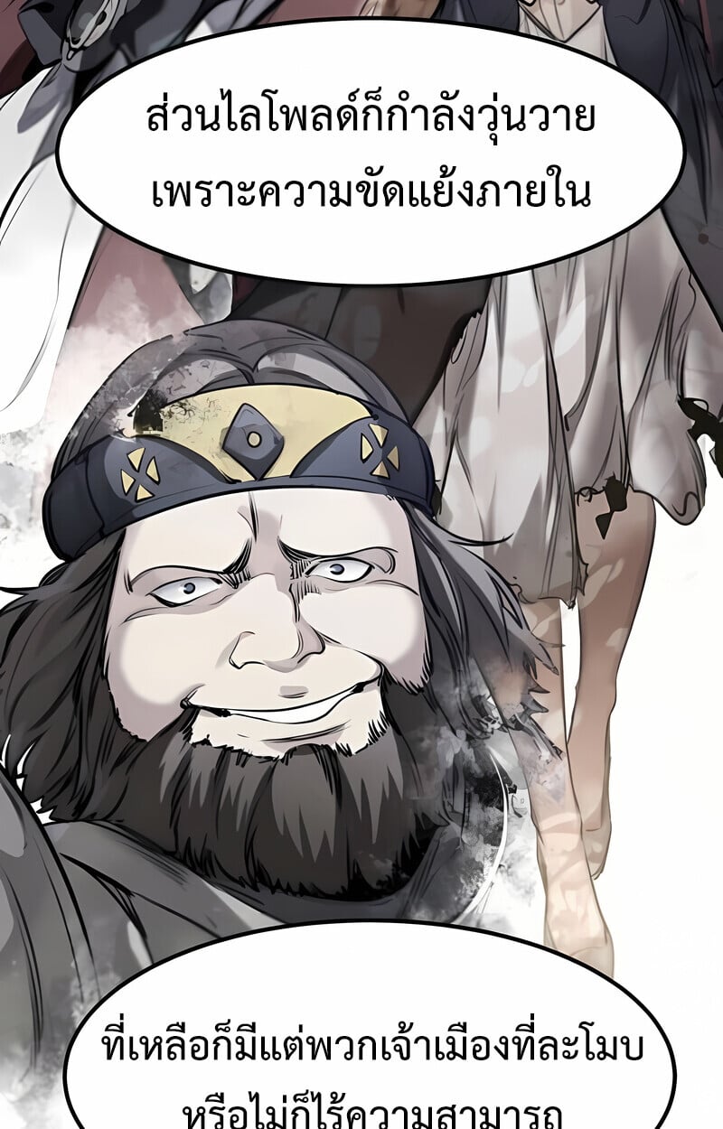 The Regressed Mercenary ตอนที่ 53 120