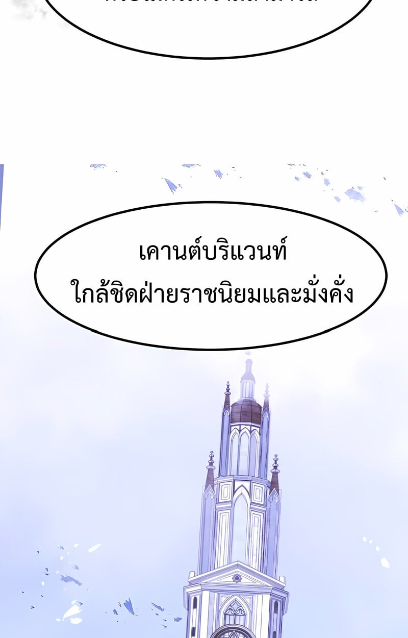 The Regressed Mercenary ตอนที่ 53 121