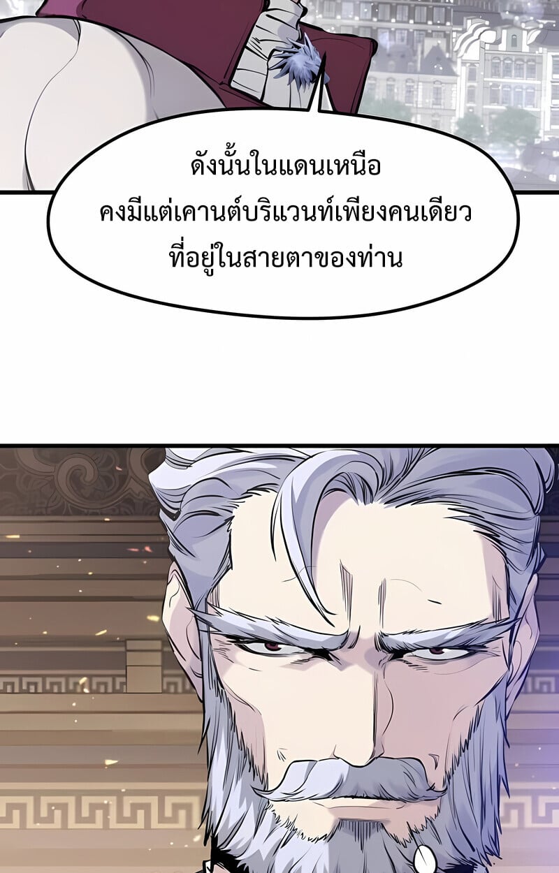The Regressed Mercenary ตอนที่ 53 123