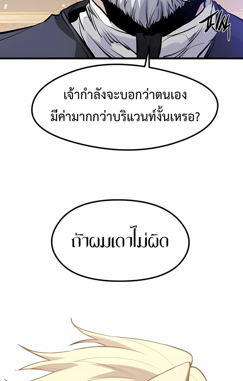 The Regressed Mercenary ตอนที่ 53 124