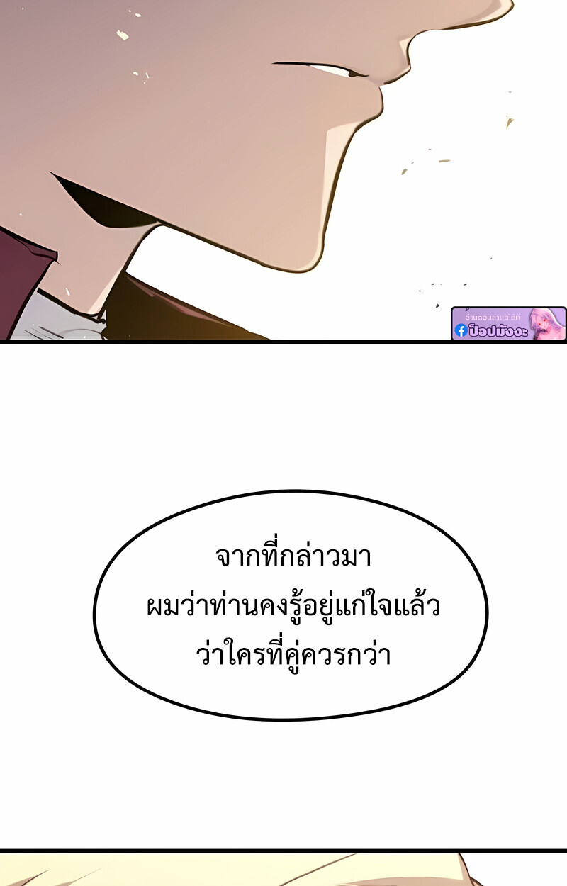 The Regressed Mercenary ตอนที่ 53 129