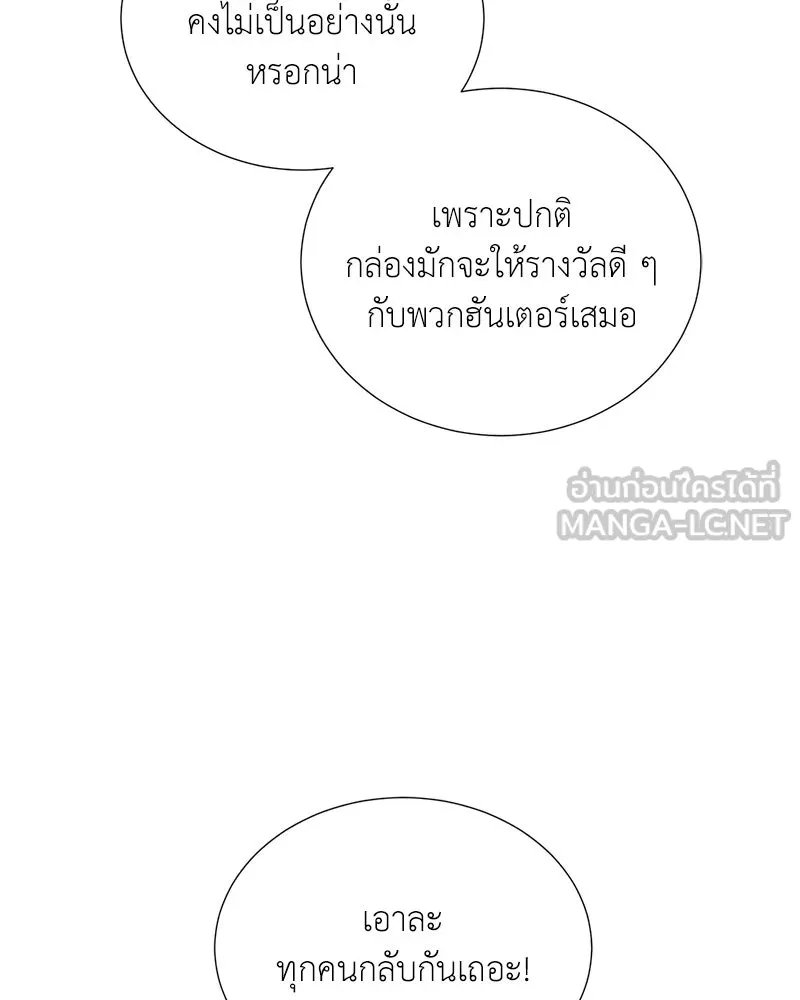 Hunter World ตอนที่ 53 129