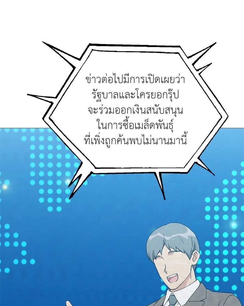 Hunter World ตอนที่ 53 131