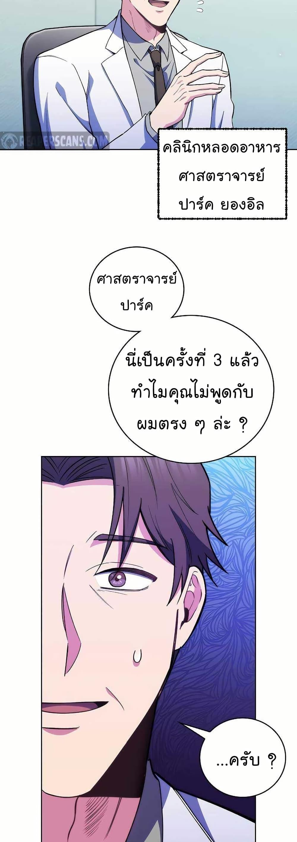 Level-Up Doctor ตอนที่ 53 15