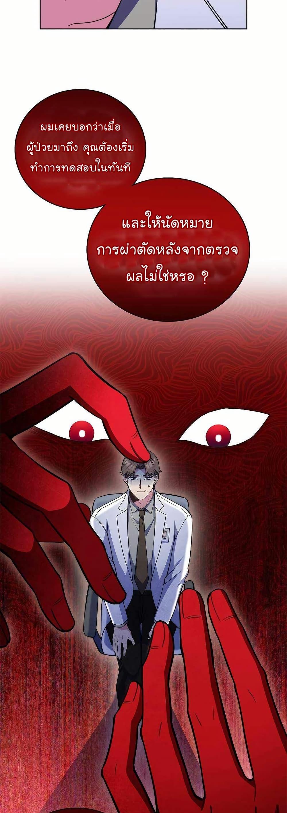 Level-Up Doctor ตอนที่ 53 16