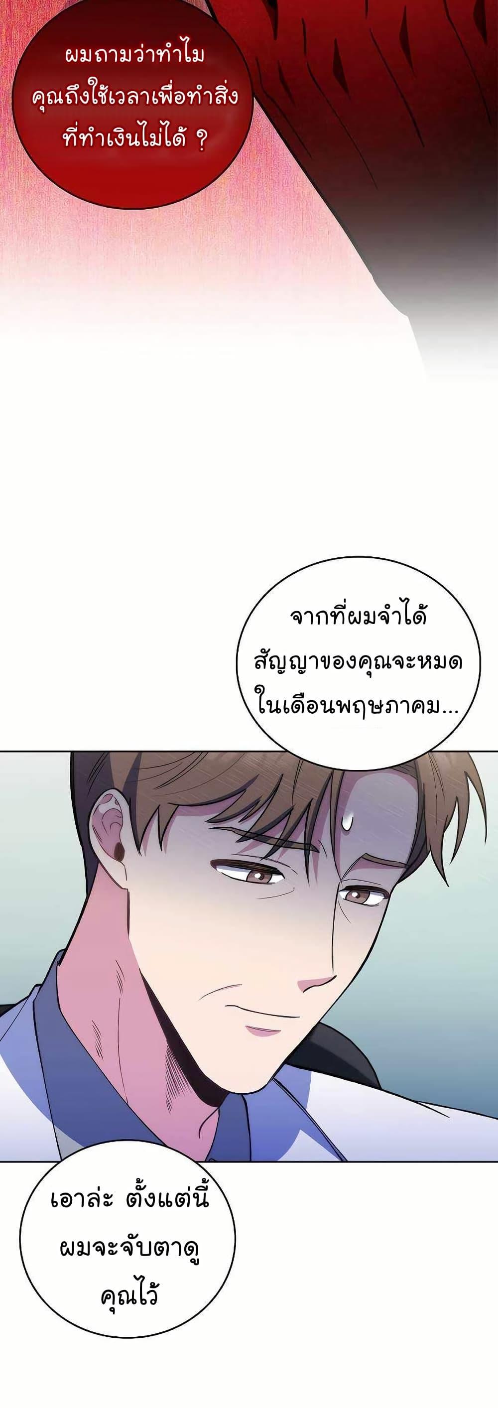 Level-Up Doctor ตอนที่ 53 17