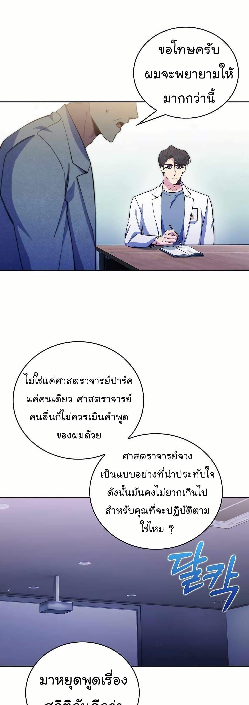 Level-Up Doctor ตอนที่ 53 18