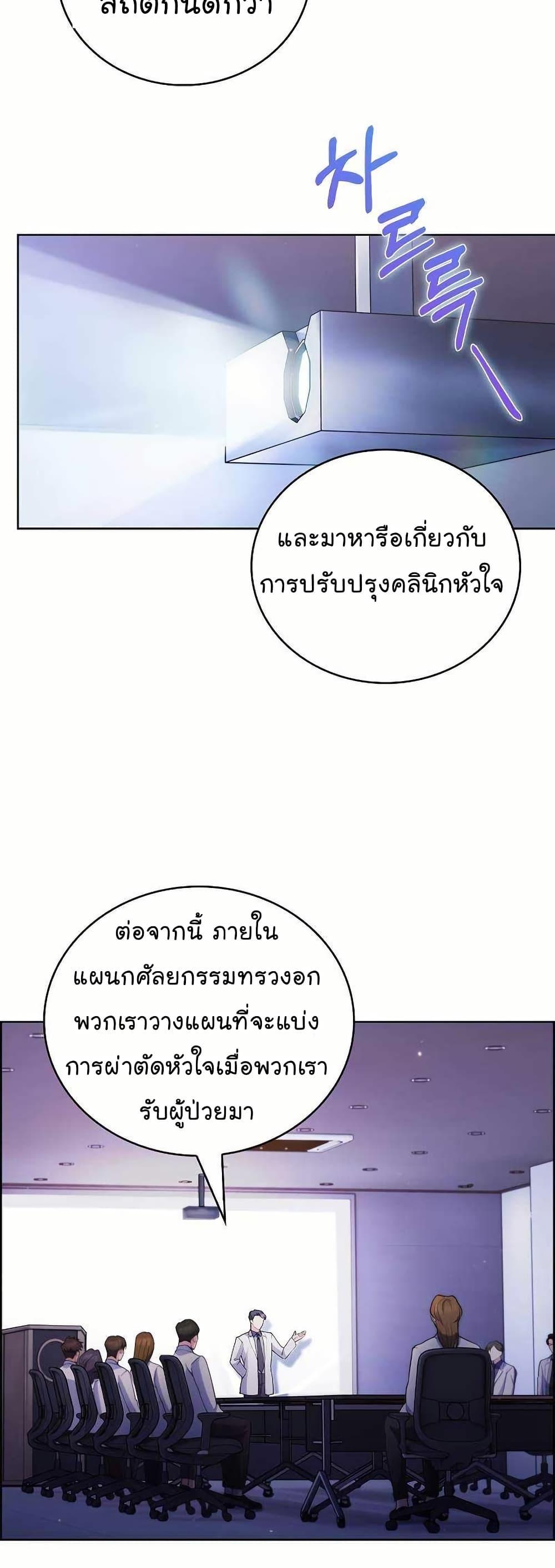 Level-Up Doctor ตอนที่ 53 19