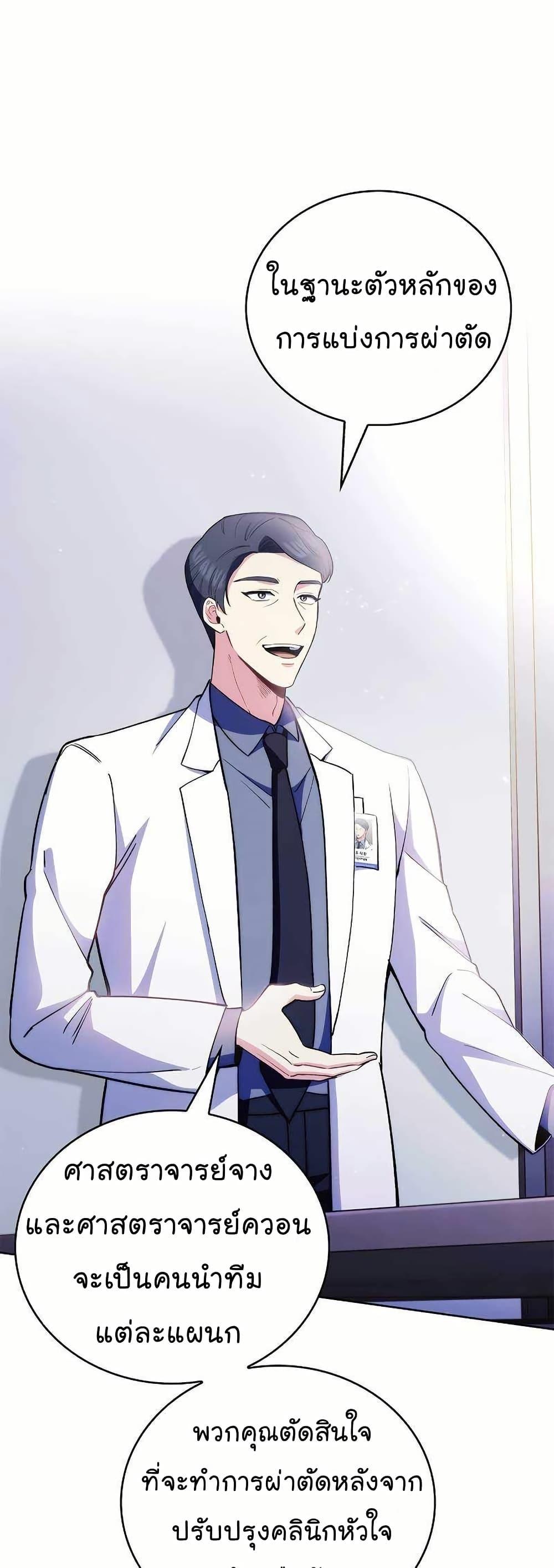 Level-Up Doctor ตอนที่ 53 20
