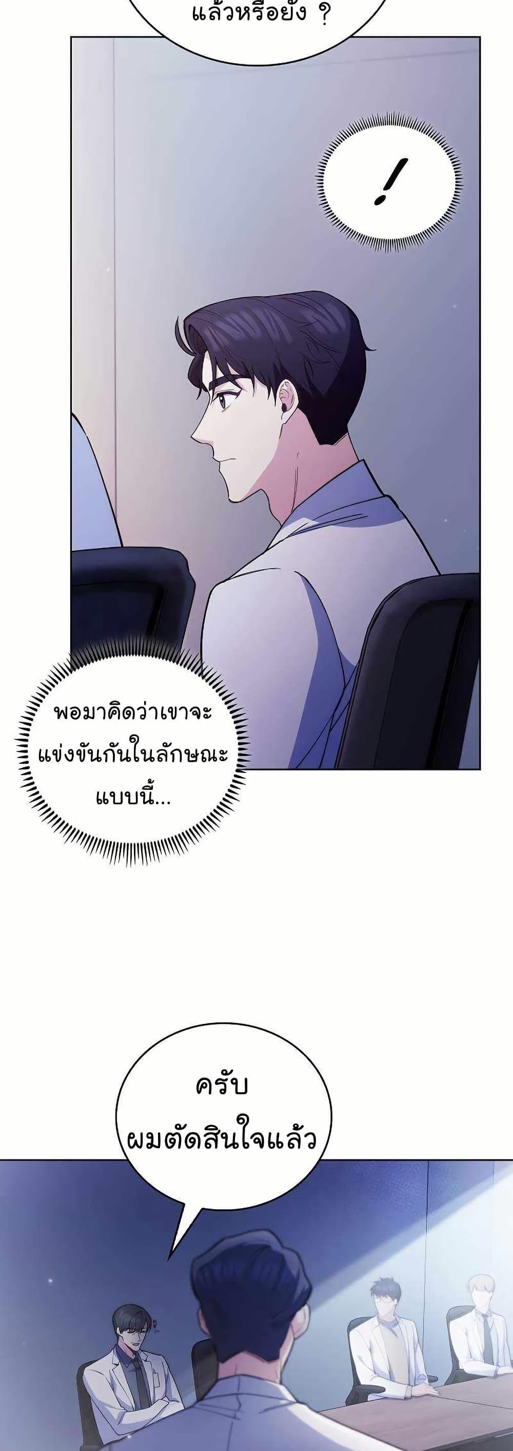 Level-Up Doctor ตอนที่ 53 21
