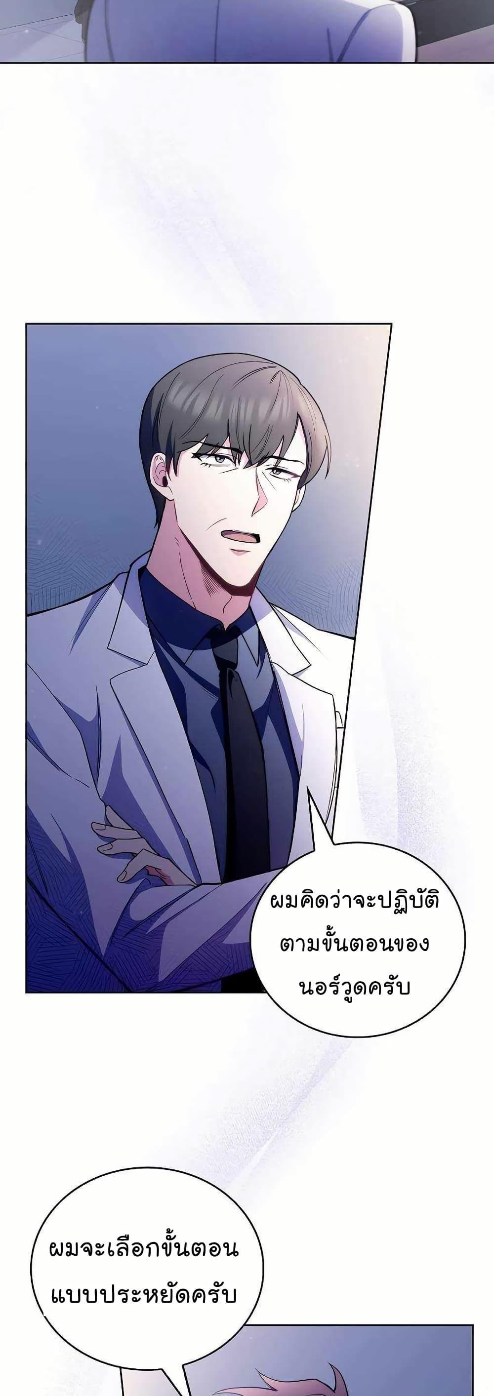 Level-Up Doctor ตอนที่ 53 22