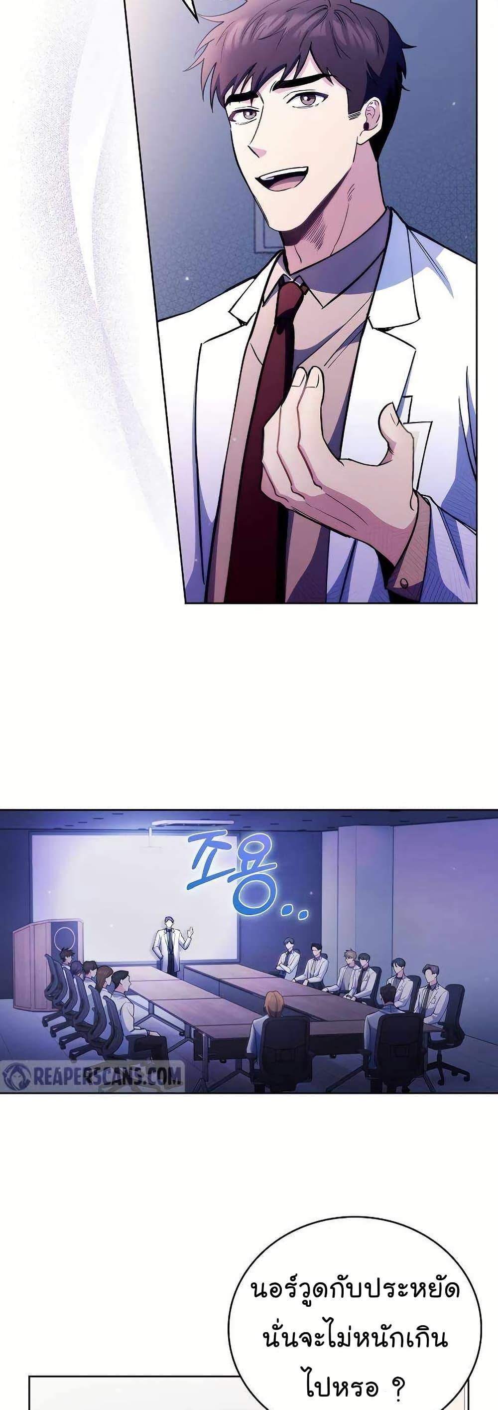 Level-Up Doctor ตอนที่ 53 23