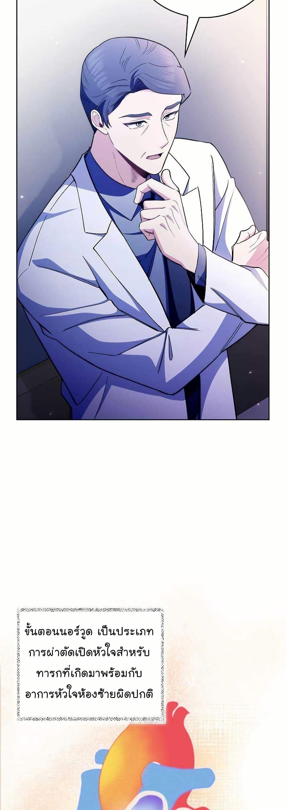 Level-Up Doctor ตอนที่ 53 24