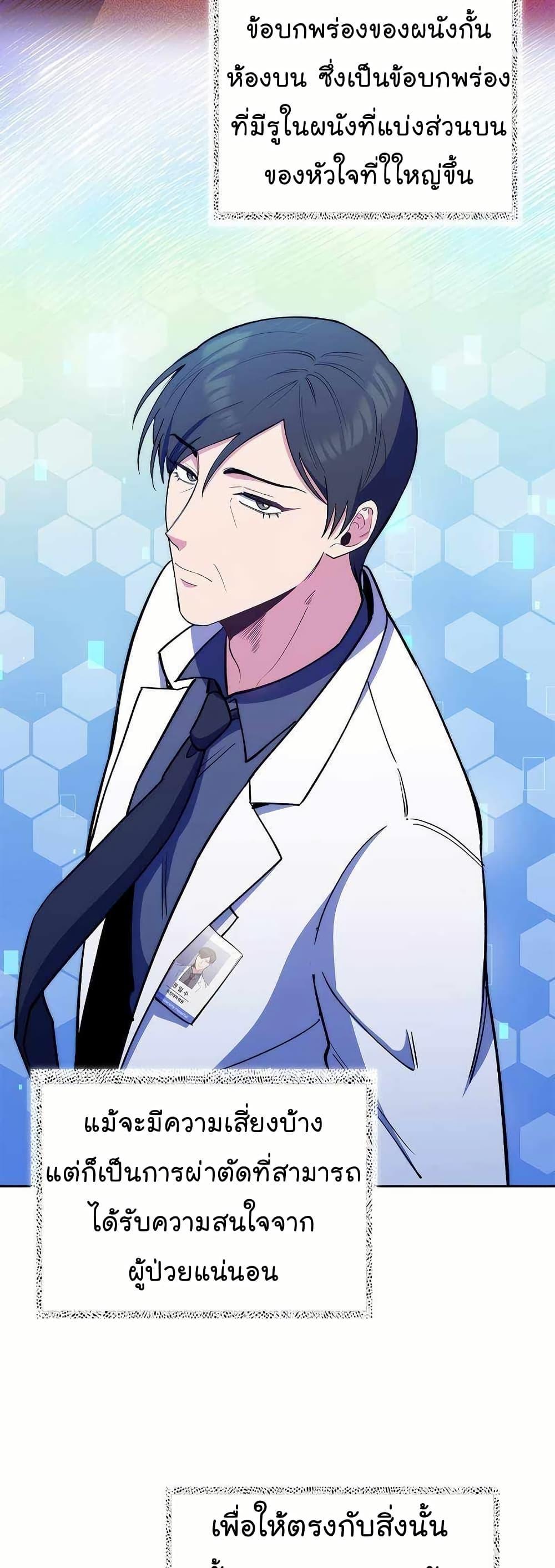 Level-Up Doctor ตอนที่ 53 26