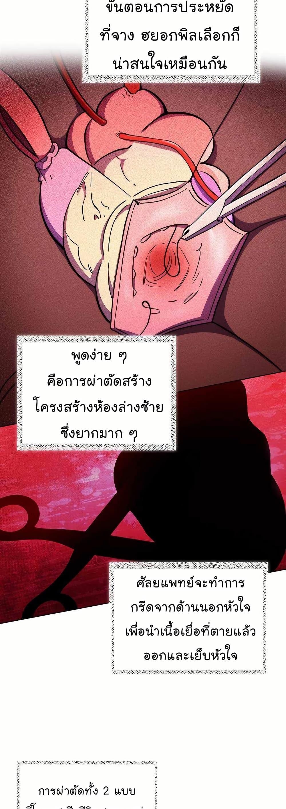 Level-Up Doctor ตอนที่ 53 27