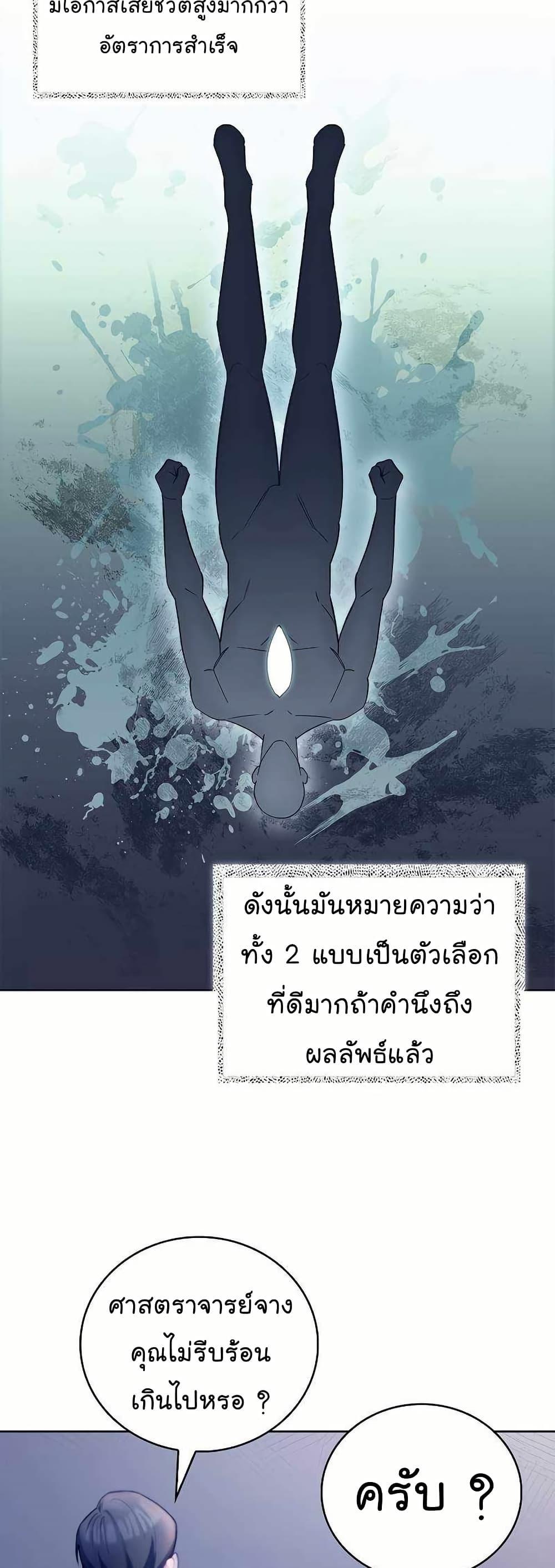 Level-Up Doctor ตอนที่ 53 28