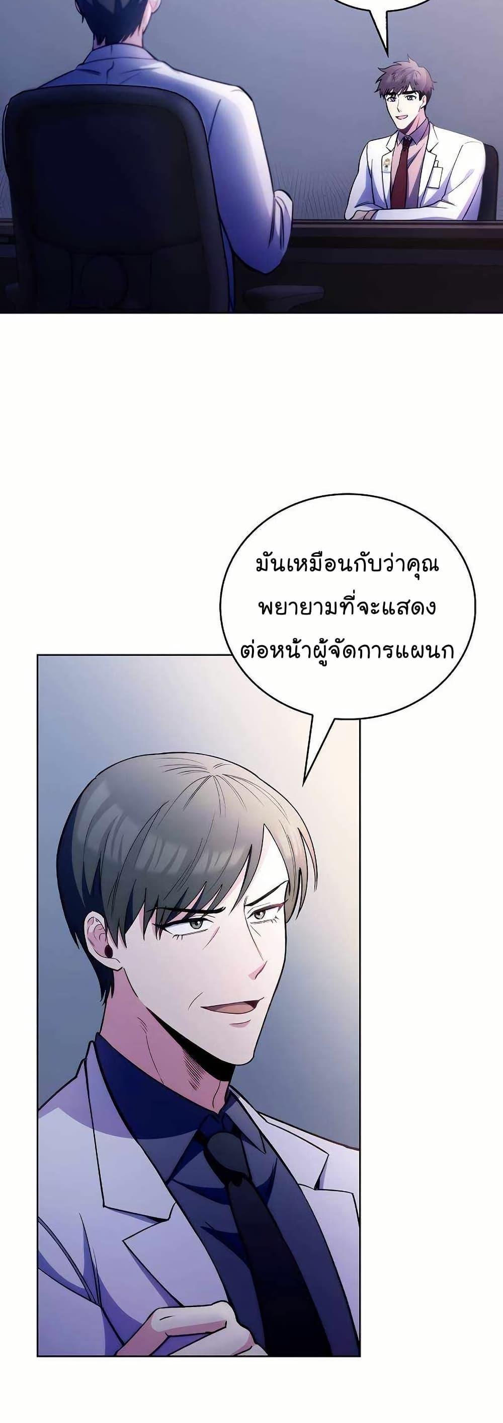 Level-Up Doctor ตอนที่ 53 29