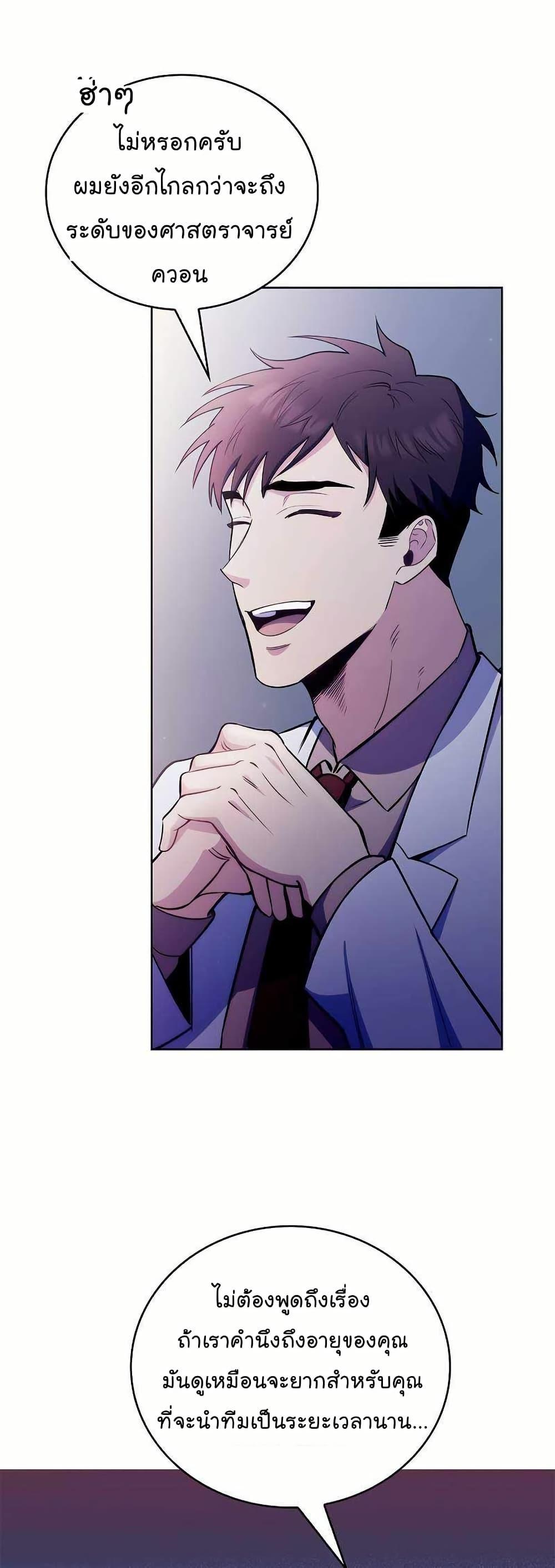 Level-Up Doctor ตอนที่ 53 30