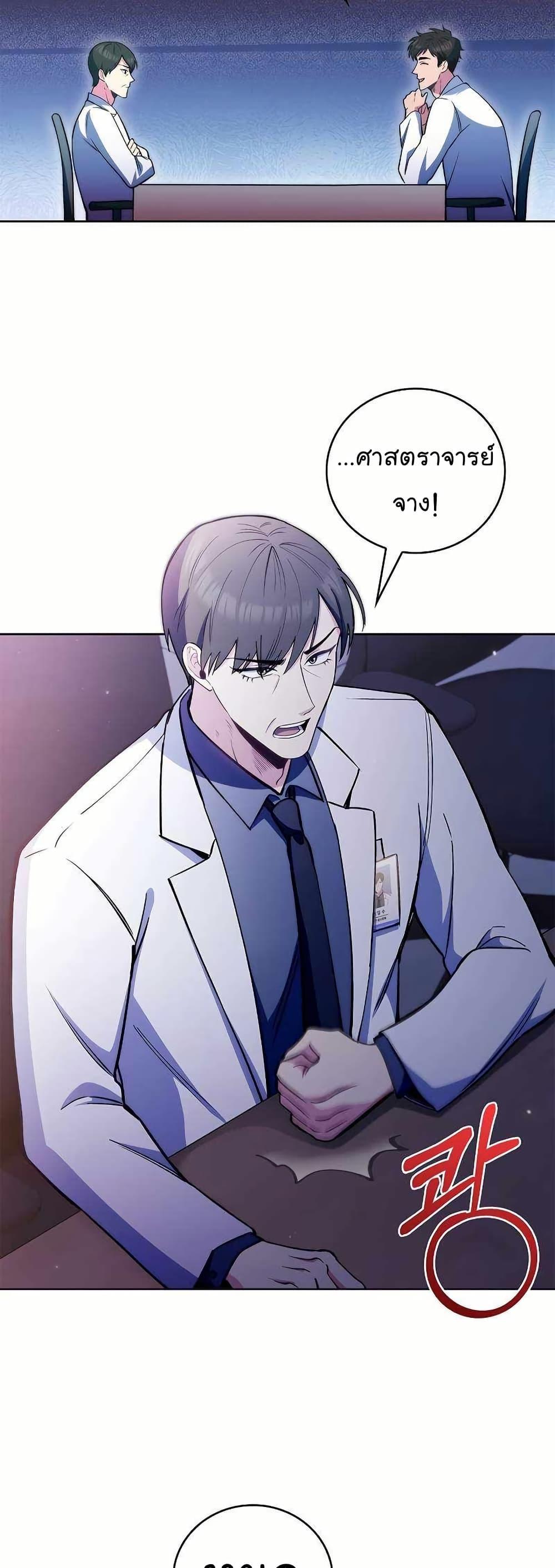 Level-Up Doctor ตอนที่ 53 31