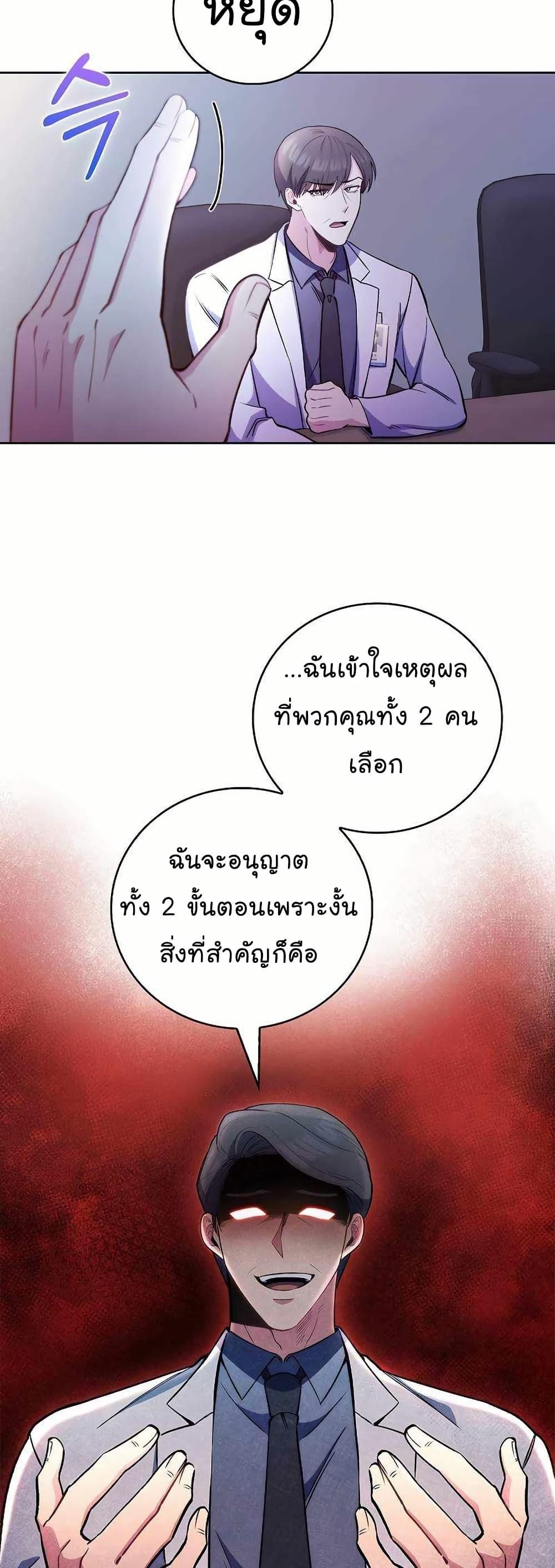 Level-Up Doctor ตอนที่ 53 32