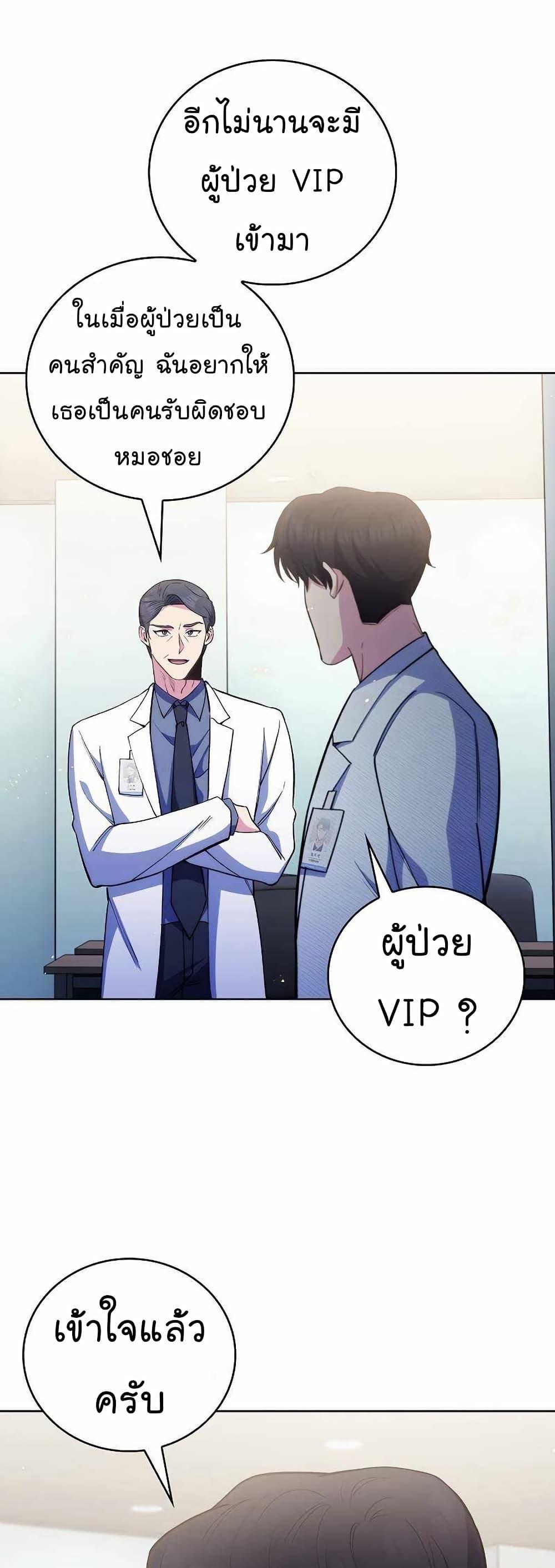 Level-Up Doctor ตอนที่ 53 36