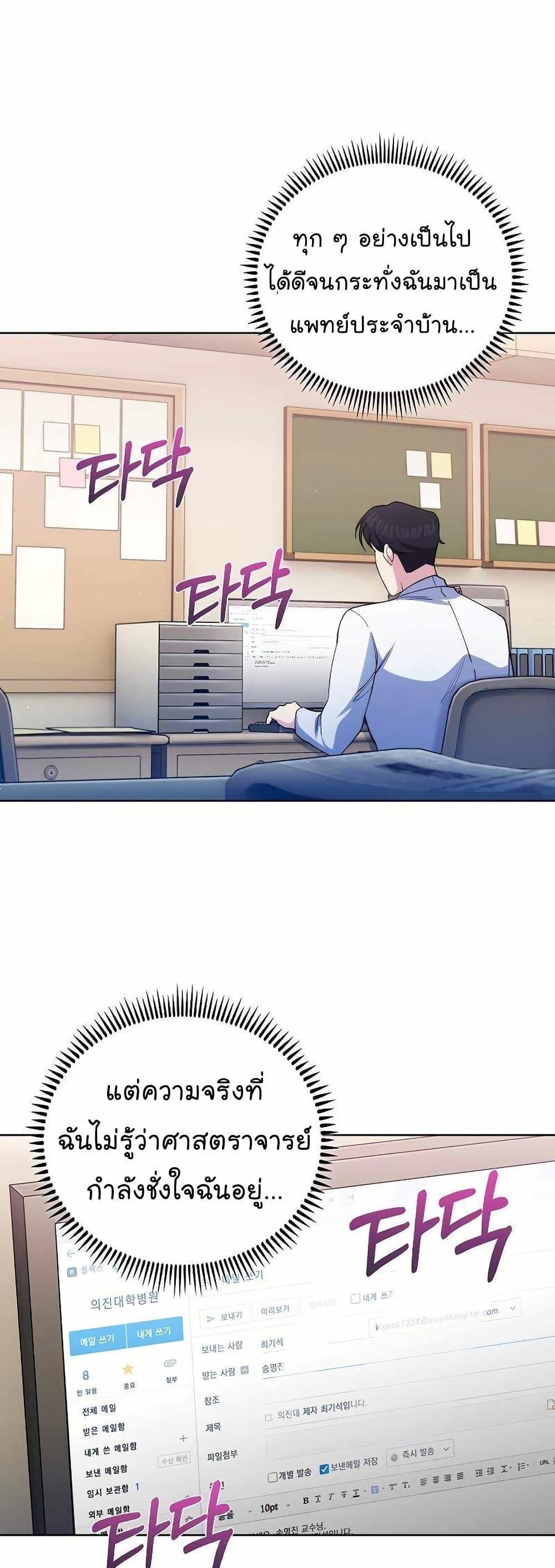 Level-Up Doctor ตอนที่ 53 39